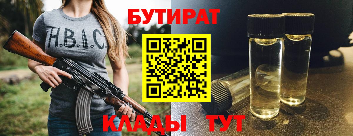 БУТИРАТ бутик Урай