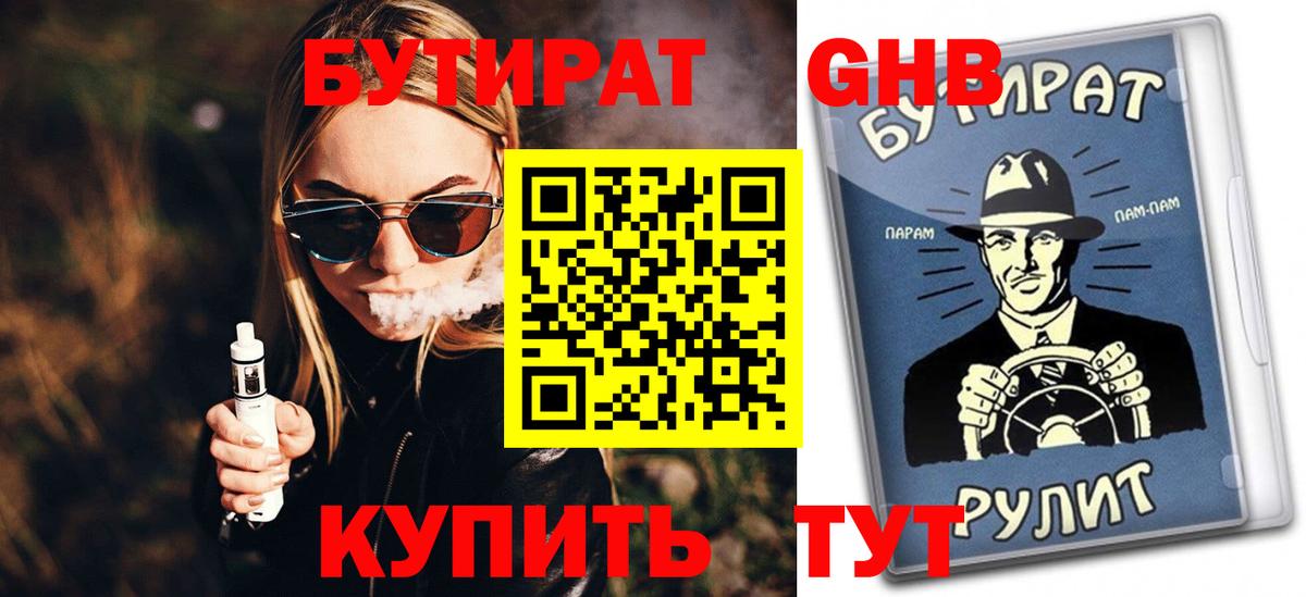 Бутират вода  Вход с VPN  Урай 