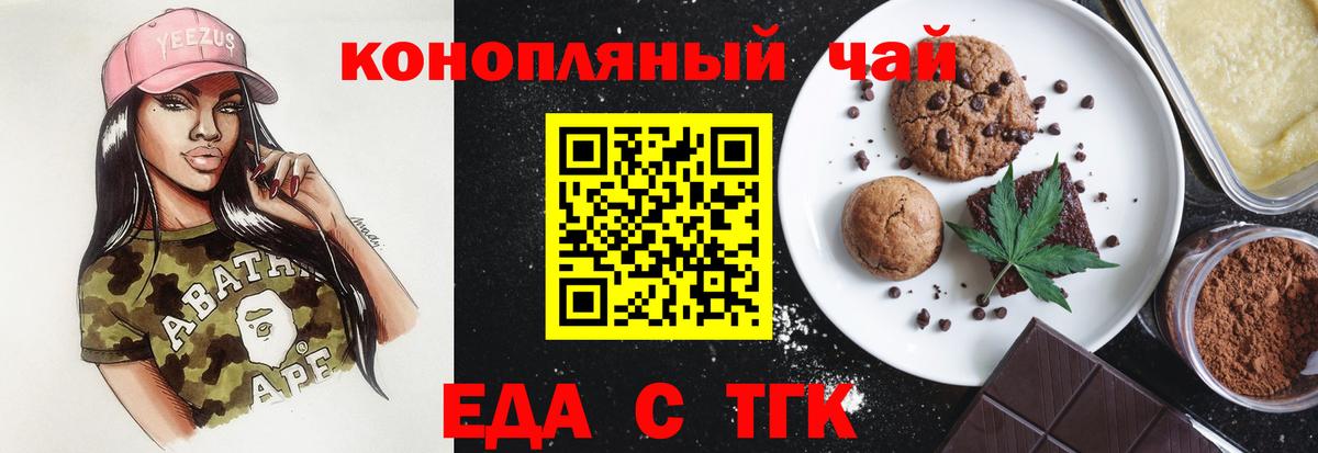 Еда ТГК конопля  Вход с VPN  Урай 