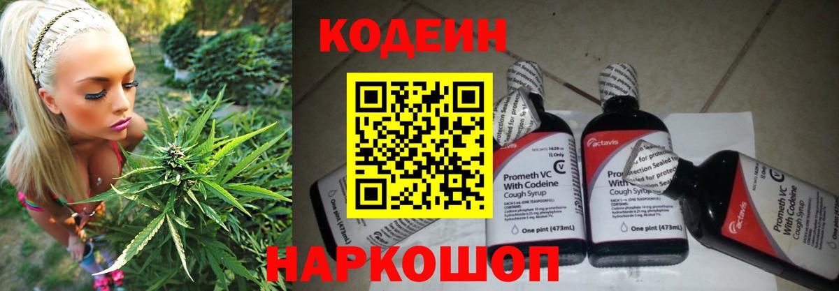 Кодеиновый сироп Lean Purple Drank  Кодеиновый сироп Lean напиток Lean (лин)  Вход с VPN  Урай 