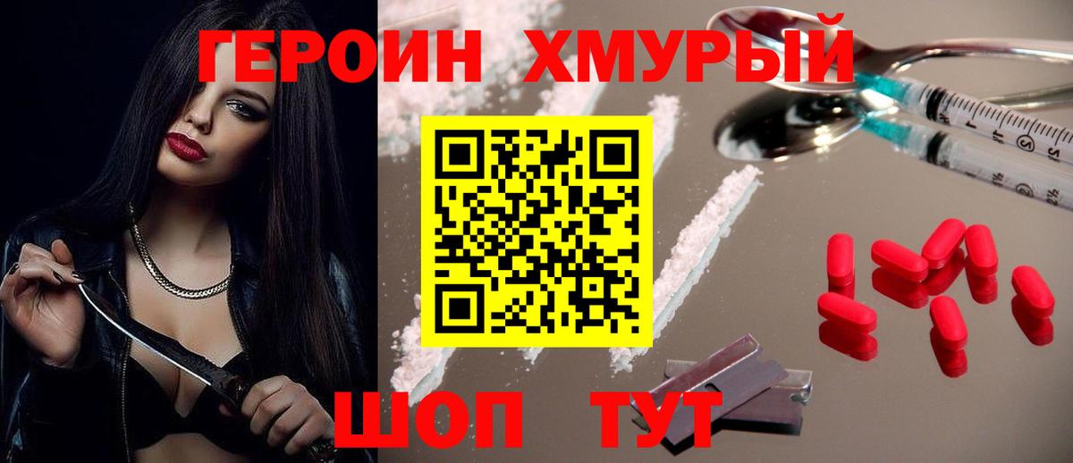 ГЕРОИН хмурый  Вход с VPN  Урай 