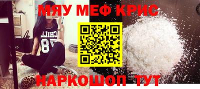 мяу мяу кристалл Кунгур