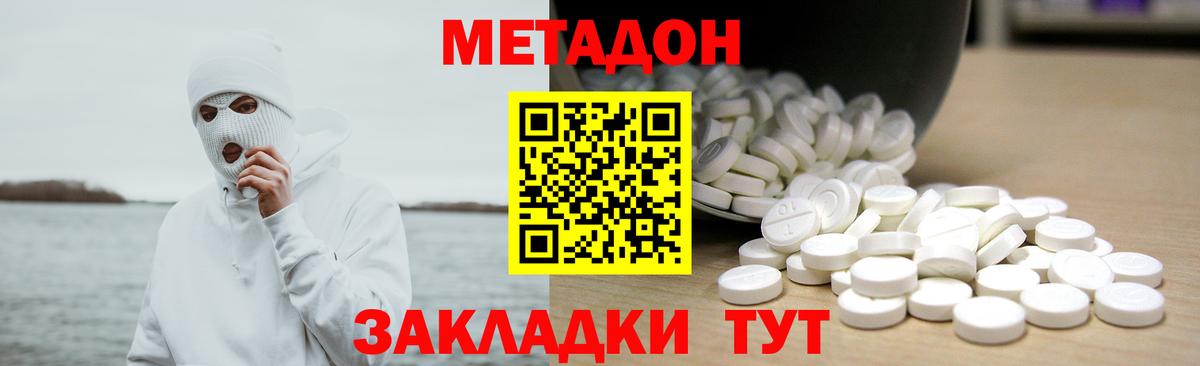 МЕТАДОН methadone  МЕТАДОН мёд  Вход с VPN  Урай 