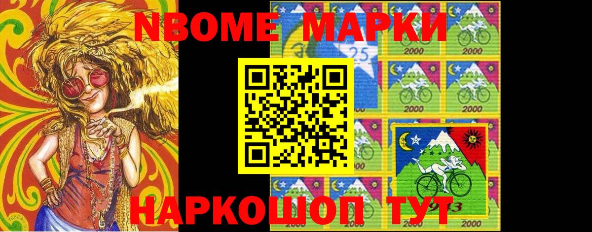 Марки NBOMe 1500мкг  Марки NBOMe 1500мкг  Урай  Марки 25I-NBOMe  Вход с VPN 